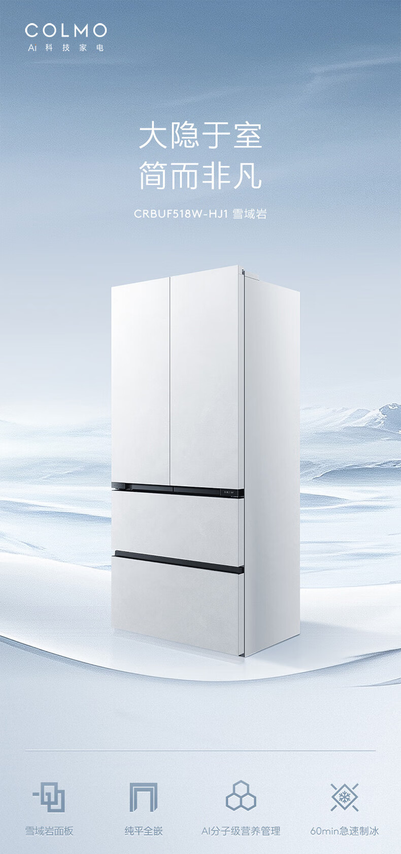 COLMO大满贯冰箱提升全能冰箱新高度米乐m6登录入口被赞“六边形战士”！(图2)