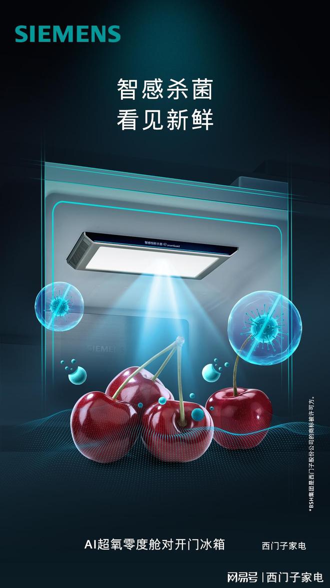 箱响应世界粮食日智能保鲜减少食物浪费m6米乐app西门子AI超氧零度舱冰(图1)