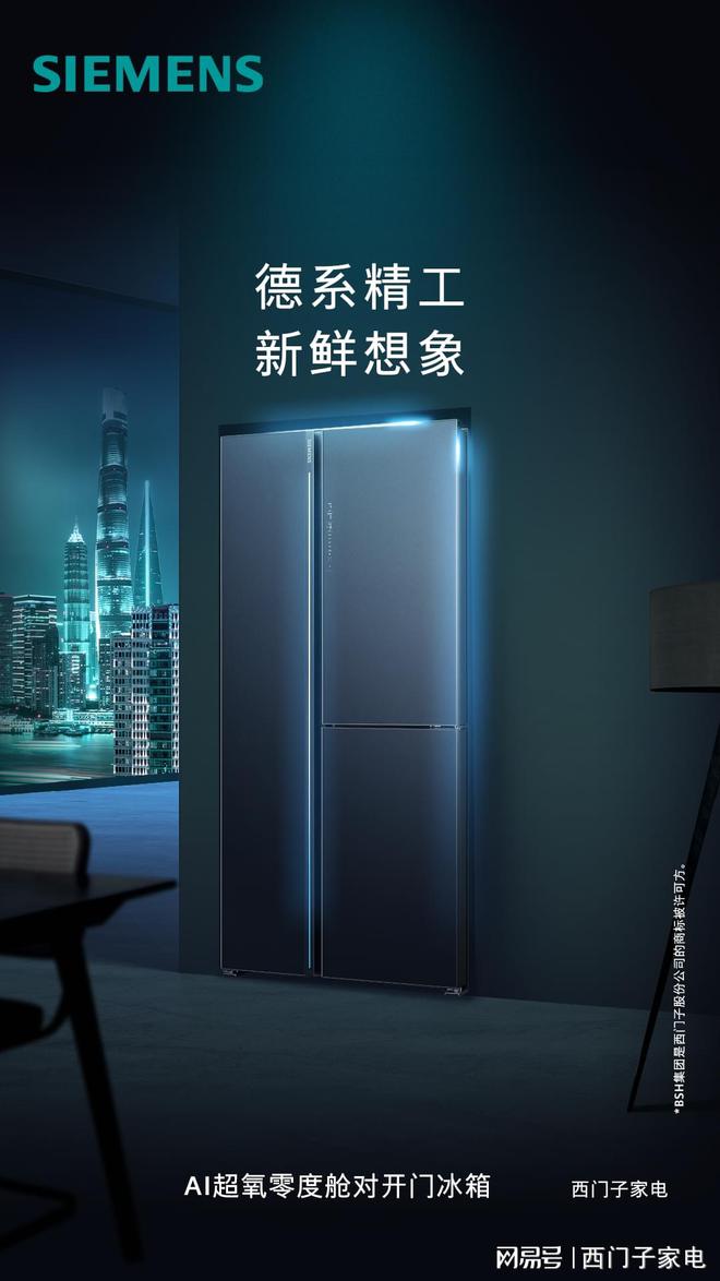 箱响应世界粮食日智能保鲜减少食物浪费m6米乐app西门子AI超氧零度舱冰(图4)