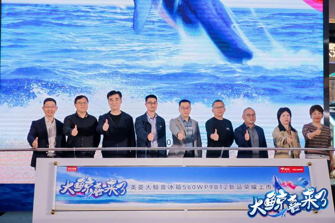 鲸喜冰箱560新品震撼上市m6米乐大鲸喜来了！美菱大(图8)