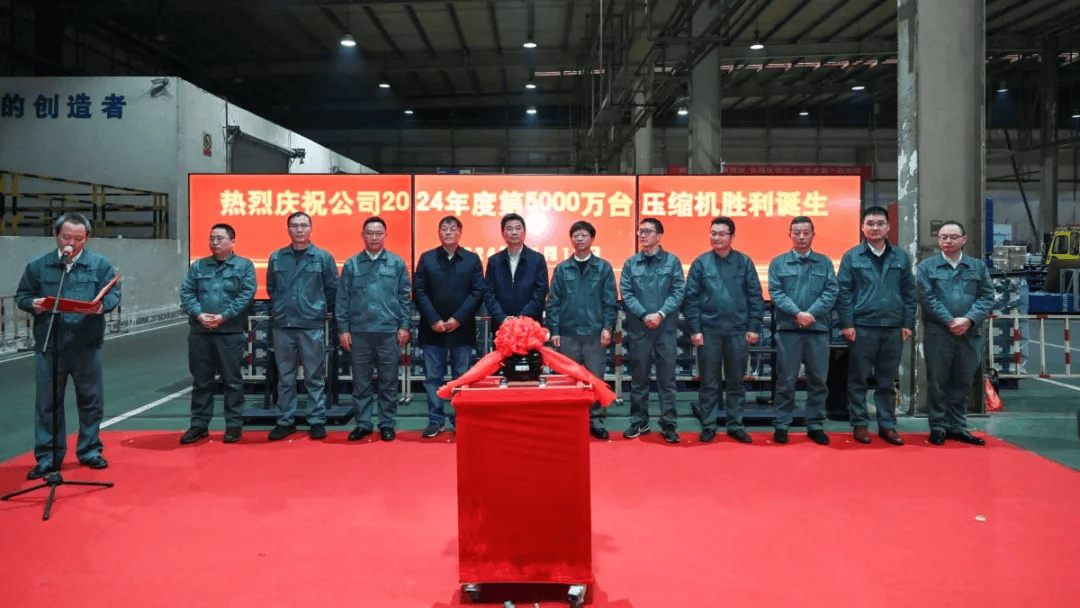 业24年冰箱压缩机销量突破5000万台米乐m6网站全球第一这家制冷压缩机企(图3)