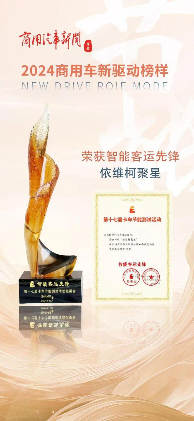 依维柯聚星赢得“智能客运先锋”殊荣米乐m6节能测试组委会指定用车！(图3)