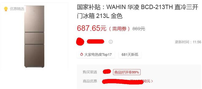 箱最低只要687元最狠一款降两千米乐m6性价比炸裂的3款三门冰(图4)