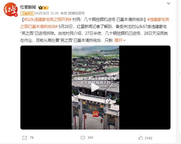 完陈氏兄弟彻底凉了！上亿豪宅6小时被拆(图8)