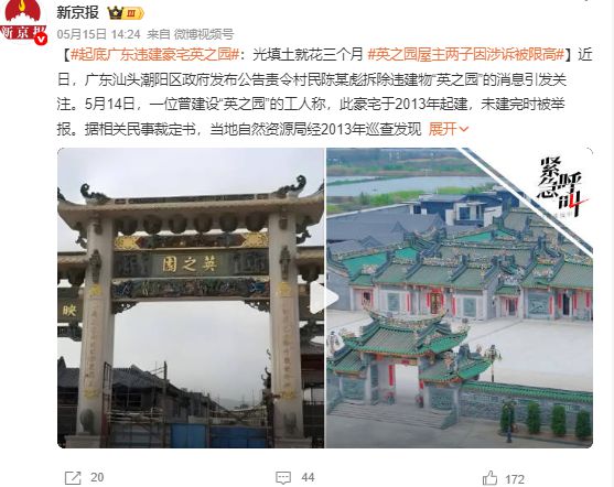 完陈氏兄弟彻底凉了！上亿豪宅6小时被拆(图7)