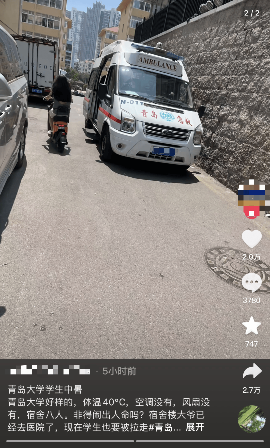 身亡校方深夜发布情况说明！青岛大学一宿管大爷被曝中暑(图2)